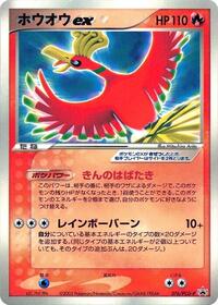 Ho-Oh ex - 076/PCG-P #076/PCG-P