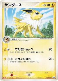 Jolteon - 106/PCG-P #106/PCG-P