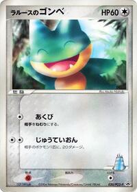 LaRousse's Munchlax - 020/PCG-P #020/PCG-P