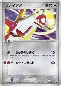 Latias - 061/PCG-P #061/PCG-P