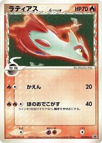 Latias (Delta Species) - 120/PCG-P #120/PCG-P