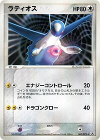 Latios - 062/PCG-P #062/PCG-P