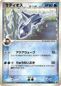 Latios (Delta Species) - 122/PCG-P #122/PCG-P