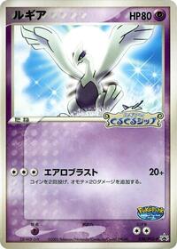 Lugia - 038/PCG-P #038/PCG-P