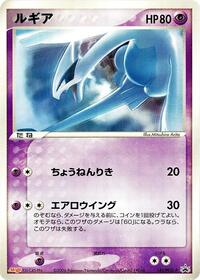 Lugia - 141/PCG-P #141/PCG-P