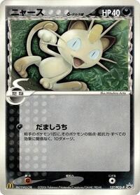 Meowth (Delta Species) - 127/PCG-P #127/PCG-P