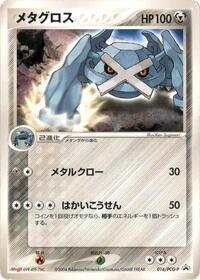 Metagross - 016/PCG-P #016/PCG-P