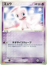 Mew - 069/PCG-P #069/PCG-P