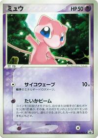 Mew - 080/PCG-P #080/PCG-P
