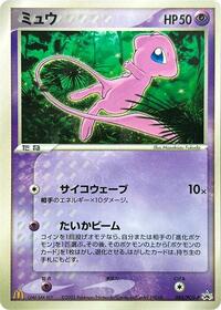 Mew - 085/PCG-P #085/PCG-P