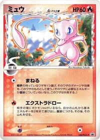 Mew (Delta Species) - 148/PCG-P #148/PCG-P