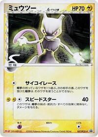 Mewtwo (Delta Species) - 107/PCG-P #107/PCG-P