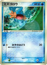 Mudkip - 083/PCG-P #083/PCG-P