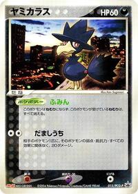 Murkrow - 015/PCG-P #015/PCG-P