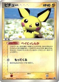 Pichu - 031/PCG-P #031/PCG-P