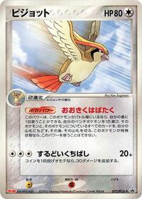 Pidgeot - 073/PCG-P #073/PCG-P