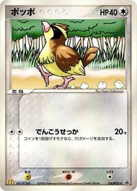 Pidgey - 126/PCG-P #126/PCG-P