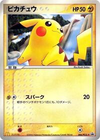 Pikachu - 084/PCG-P #084/PCG-P