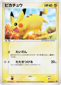 Pikachu - 123/PCG-P #123/PCG-P