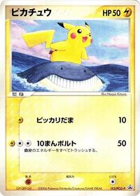 Pikachu - 153/PCG-P #153/PCG-P