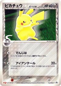 Pikachu (Delta Species) - 112/PCG-P #112/PCG-P