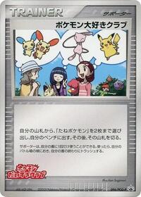 Pokemon Fan Club - 096/PCG-P #096/PCG-P