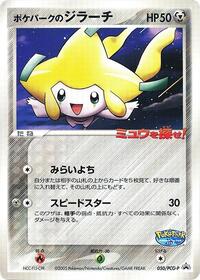 PokePark's Jirachi - 050/PCG-P #050/PCG-P