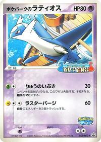 PokePark's Latios - 045/PCG-P #045/PCG-P