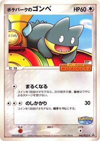 PokePark's Munchlax - 040/PCG-P #040/PCG-P