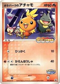 PokePark's Torchic - 047/PCG-P #047/PCG-P