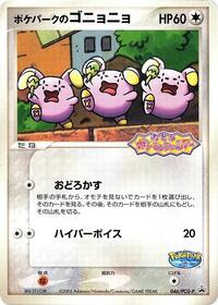 PokePark's Whismur - 046/PCG-P #046/PCG-P