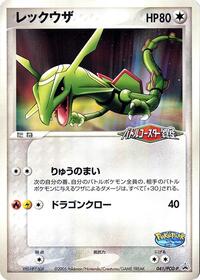 Rayquaza - 041/PCG-P #041/PCG-P