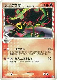 Rayquaza (Delta Species) - 103/PCG-P #103/PCG-P