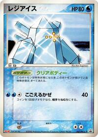 Regice - 067/PCG-P #067/PCG-P
