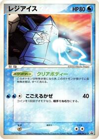 Regice - 098/PCG-P #098/PCG-P