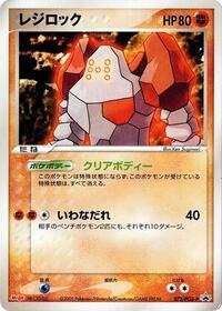 Regirock - 072/PCG-P #072/PCG-P