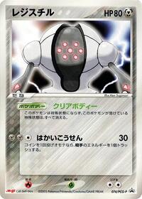 Registeel - 074/PCG-P #074/PCG-P