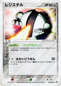 Registeel - 100/PCG-P #100/PCG-P