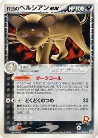 Rocket's Persian ex - 036/PCG-P #036/PCG-P