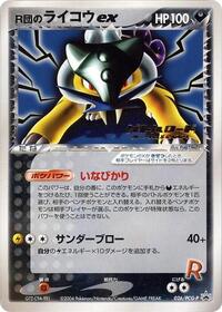 Rocket's Raikou ex - 026/PCG-P #026/PCG-P