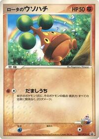 Rota's Bonsly - 087/PCG-P #087/PCG-P