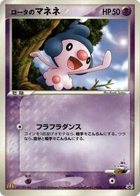 Rota's Mime Jr. - 086/PCG-P #086/PCG-P