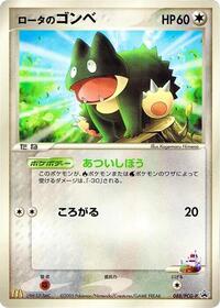 Rota's Munchlax - 088/PCG-P #088/PCG-P