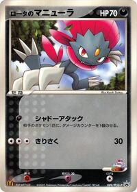 Rota's Weavile - 089/PCG-P #089/PCG-P