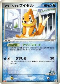 Samiya's Buizel - 138/PCG-P #138/PCG-P