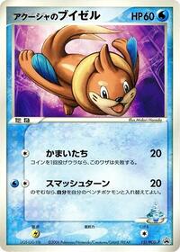 Samiya's Buizel - 151/PCG-P #151/PCG-P