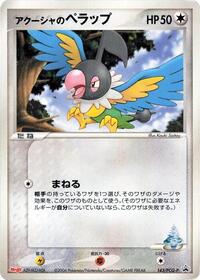 Samiya's Chatot - 143/PCG-P #143/PCG-P