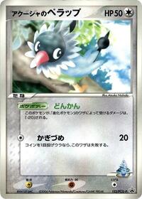 Samiya's Chatot - 152/PCG-P #152/PCG-P