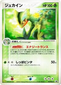 Sceptile - 119/PCG-P #119/PCG-P
