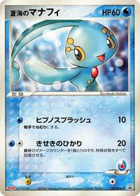 Sea's Manaphy - 139/PCG-P #139/PCG-P